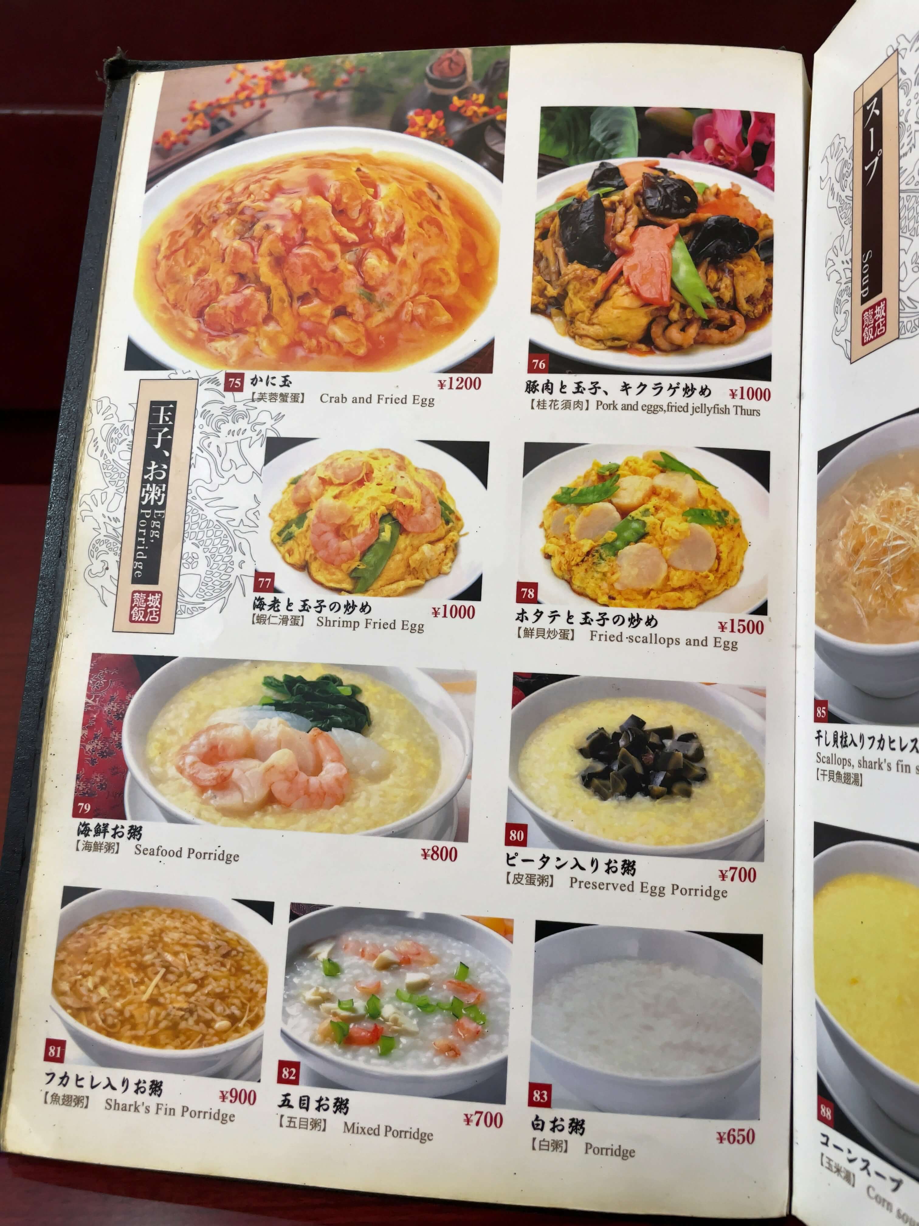 龍城飯店　menu